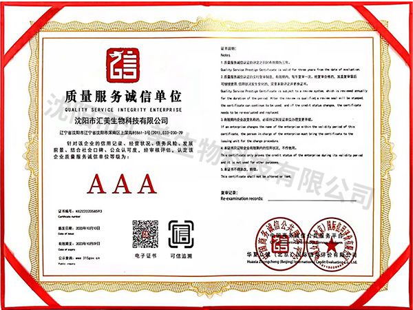 質(zhì)量服務(wù)誠信單位
